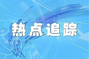 Stein：老鹰知道自己需要交易杨和穆雷之一 但还没决定谁去谁留